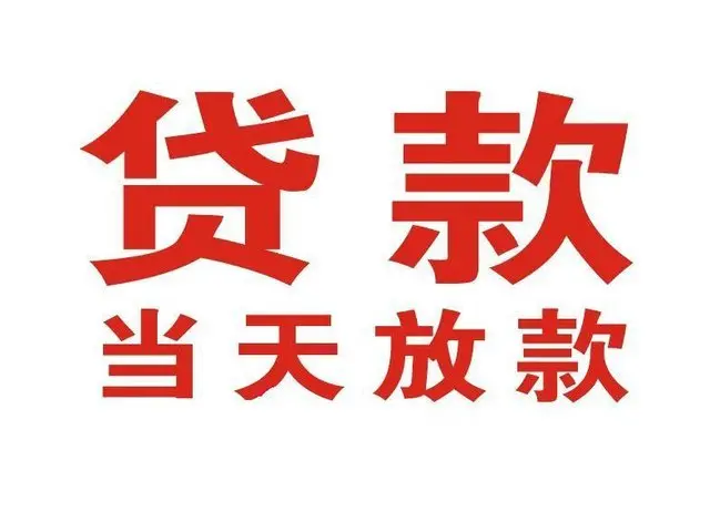 卓资非本人车抵押贷款|卓资个人贷款|卓资正规私人放款